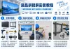 液晶拼接屏~安装指导说明图片