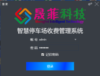 智慧停车场收费系统X10.0