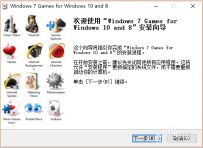 Windows 10下载安装Windows 7自带游戏