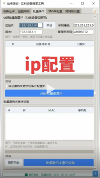 汇科设备搜索工具4.7.1  你的安防设备「一键运维中心」