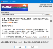 注册无广告WinRaR.v7.23压缩解压工具_二合一美化版