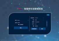 智慧停车场管理系统X10.0