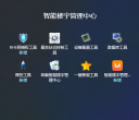 星网锐捷-智能楼宇管理中心软件IBMC__V3.1.6.5087