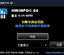 系统硬件检测工具 Hwinfo64 V8.54 传感器监控、日志分析与故障排查实战