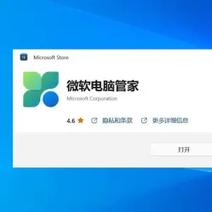 如何解决微软强制给电脑安装微软电脑管家