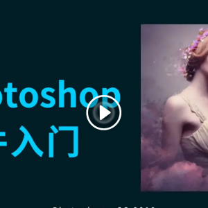 PS-软件入门